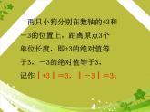 北师大版七年级数学上册 2.3 绝对值(2)（课件）