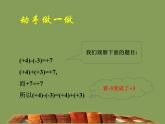 北师大版七年级数学上册 2.5 有理数的减法_（课件）
