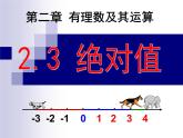 北师大版七年级数学上册 2.3 绝对值(2)（课件）