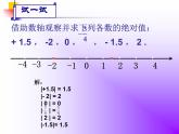 北师大版七年级数学上册 2.3 绝对值 (2)（课件）