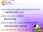 北师大版七年级数学上册 2.3 绝对值 (2)（课件）