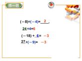 北师大版七年级数学上册 2.8 有理数的除法10.10（课件）