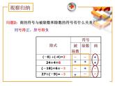 北师大版七年级数学上册 2.8 有理数的除法10.10（课件）
