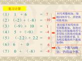 北师大版七年级数学上册 2.5 有理数的减法(2)（课件）