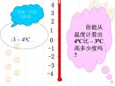 北师大版七年级数学上册 2.5 有理数的减法(2)（课件）