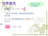 北师大版七年级数学上册 2.5 有理数的减法(2)（课件）