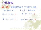 北师大版七年级数学上册 2.5 有理数的减法(2)（课件）