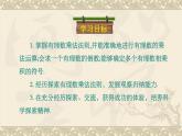 北师大版七年级数学上册 2.7 有理数的乘法（课件）