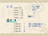 北师大版七年级数学上册 2.7 有理数的乘法（课件）