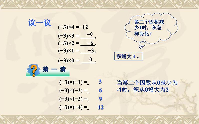 北师大版七年级数学上册 2.7 有理数的乘法（课件）第4页