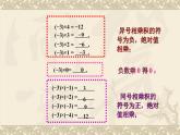 北师大版七年级数学上册 2.7 有理数的乘法（课件）