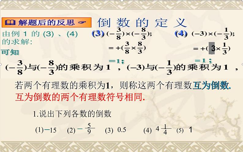 北师大版七年级数学上册 2.7 有理数的乘法（课件）第8页