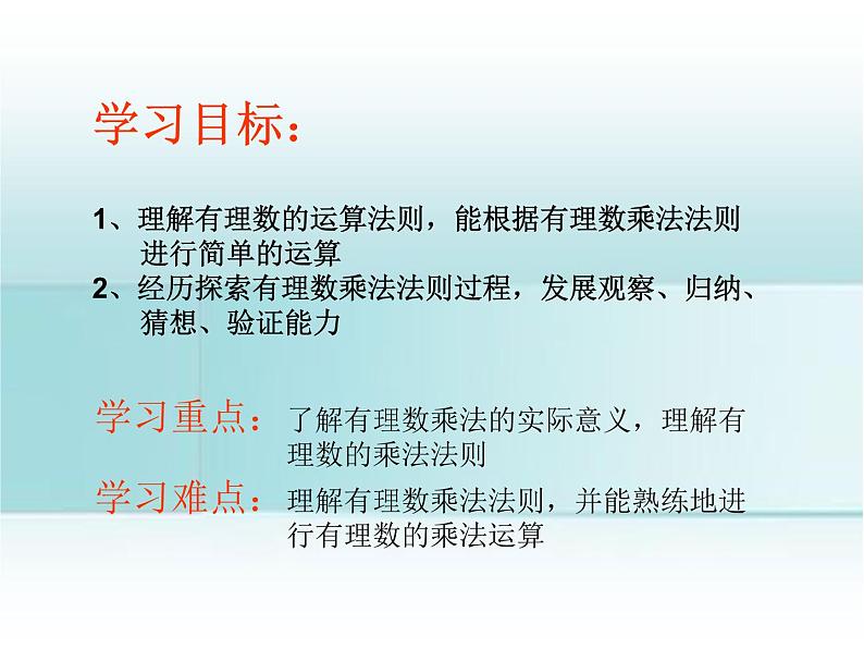 北师大版七年级数学上册 2.7 有理数的乘法(1)（课件）第3页