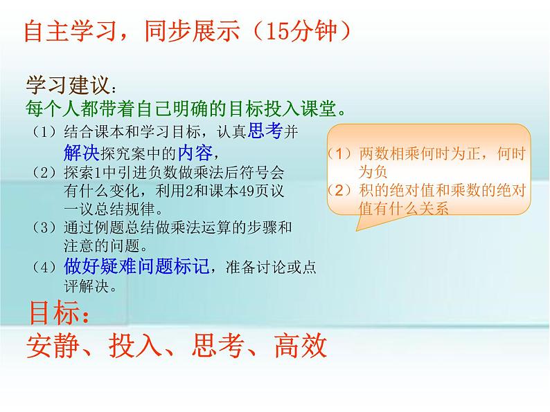 北师大版七年级数学上册 2.7 有理数的乘法(1)（课件）第4页