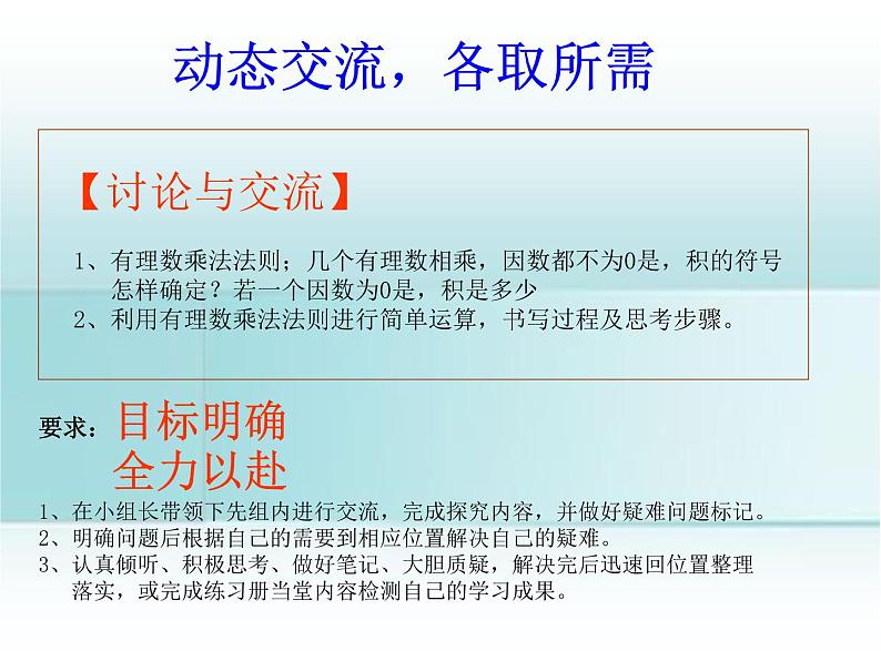 北师大版七年级数学上册 2.7 有理数的乘法(1)（课件）第5页