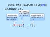 北师大版七年级数学上册 2.3 绝对值(1)（课件）