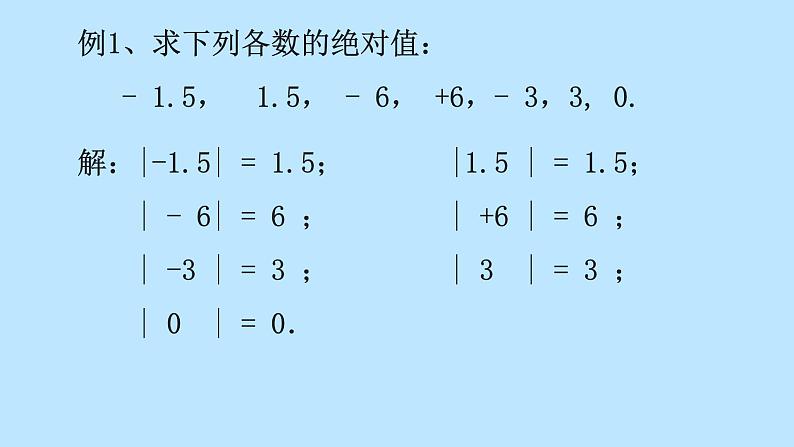 北师大版七年级数学上册 2.3 绝对值(1)（课件）第6页