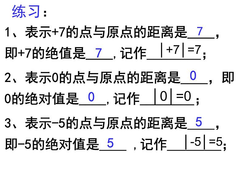 北师大版七年级数学上册 2.3 绝对值（课件）08