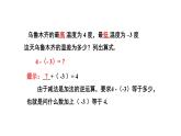 北师大版七年级数学上册 2.5 有理数的减法(1)（课件）
