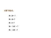 北师大版七年级数学上册 2.5 有理数的减法(1)（课件）