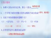 北师大版七年级数学上册 2.4.有理数的加法法则(优课)（课件）