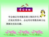 北师大版七年级数学上册 2.9 有理数的乘方(2)（课件）