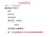 北师大版七年级数学上册 2.9 《有理数的乘方1》（课件）