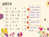 北师大版七年级数学上册 2.5 有理数的减法（课件）
