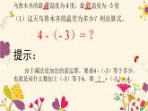 北师大版七年级数学上册 2.5 有理数的减法（课件）