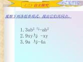 北师大版七年级数学上册 3.4 整式的加减1（课件）