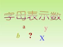 初中数学北师大版七年级上册第三章 整式及其加减3.1 字母表示数课文ppt课件