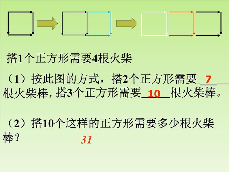 北师大版七年级数学上册 3.1 字母表示数_（课件）第4页