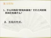 北师大版七年级数学上册 4.2 比较线段的长短(5)（课件）