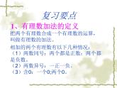 北师大版七年级数学上册 2.11 有理数的加减混合运算（课件）