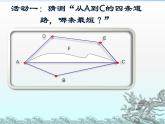 北师大版七年级数学上册 4.2 比较线段的长短(3)（课件）