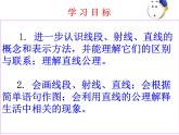 北师大版七年级数学上册 4.1 线段、射线、直线(2)（课件）