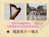 北师大版七年级数学上册 4.1 线段、射线、直线(2)（课件）