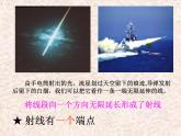 北师大版七年级数学上册 4.1 线段、射线、直线(2)（课件）