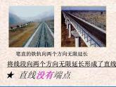 北师大版七年级数学上册 4.1 线段、射线、直线(2)（课件）