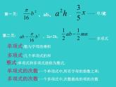 北师大版七年级数学上册 3.3 整式（课件）