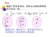 北师大版七年级数学上册 3.4 整式的加减(1)（课件）