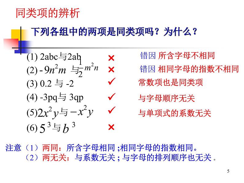 北师大版七年级数学上册 3.4 整式的加减(1)（课件）05