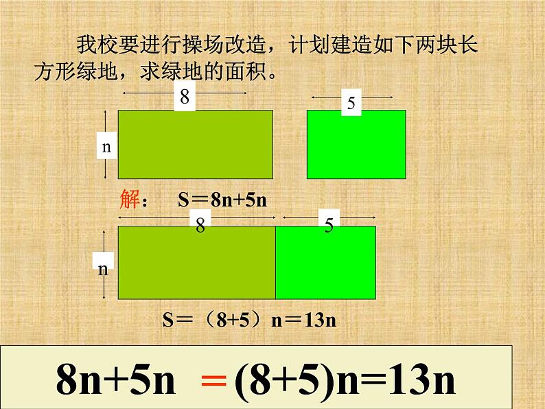 北师大版七年级数学上册 3.4 整式的加减(1)（课件）07