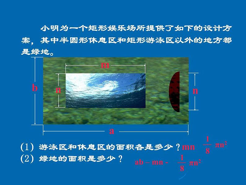 北师大版七年级数学上册 3.4 整式的加减_（课件）第2页