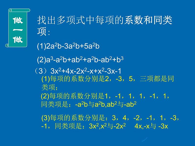 北师大版七年级数学上册 3.4 整式的加减_（课件）第6页