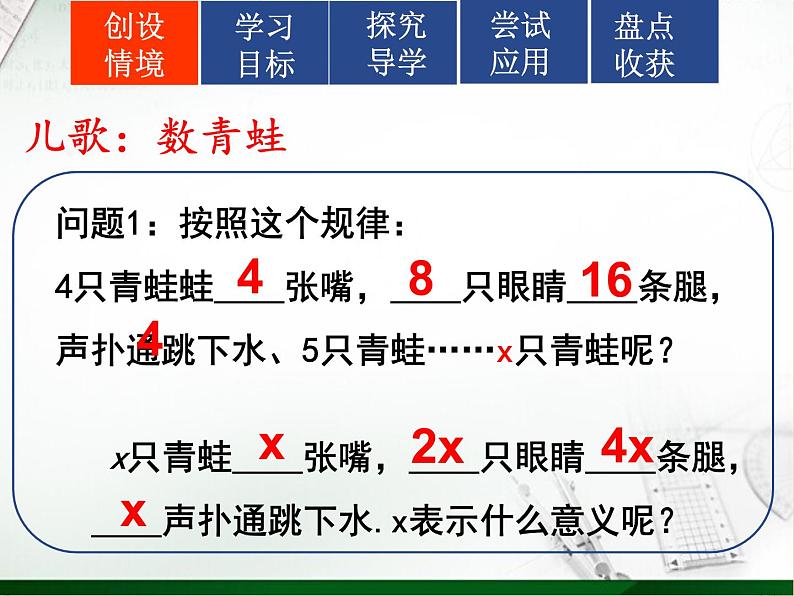 北师大版七年级数学上册 3.1 字母表示数（课件）第3页