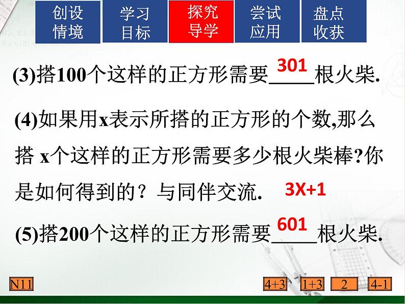 北师大版七年级数学上册 3.1 字母表示数（课件）第6页