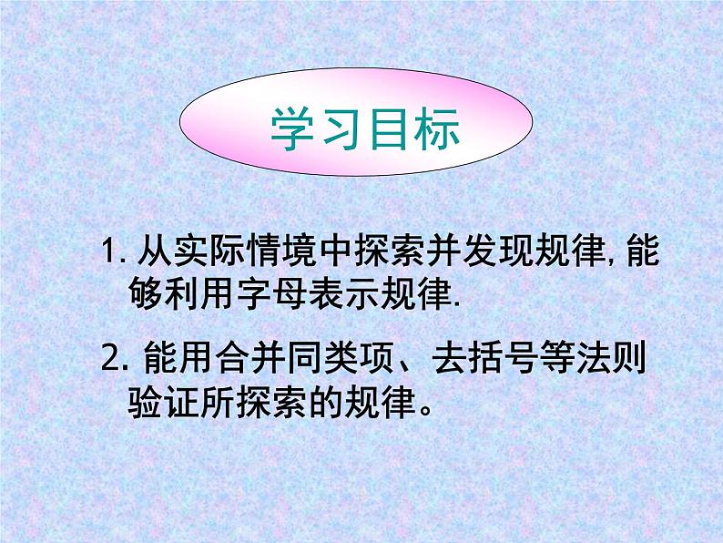 北师大版七年级数学上册 3.5 探索与表达规律（课件）第6页