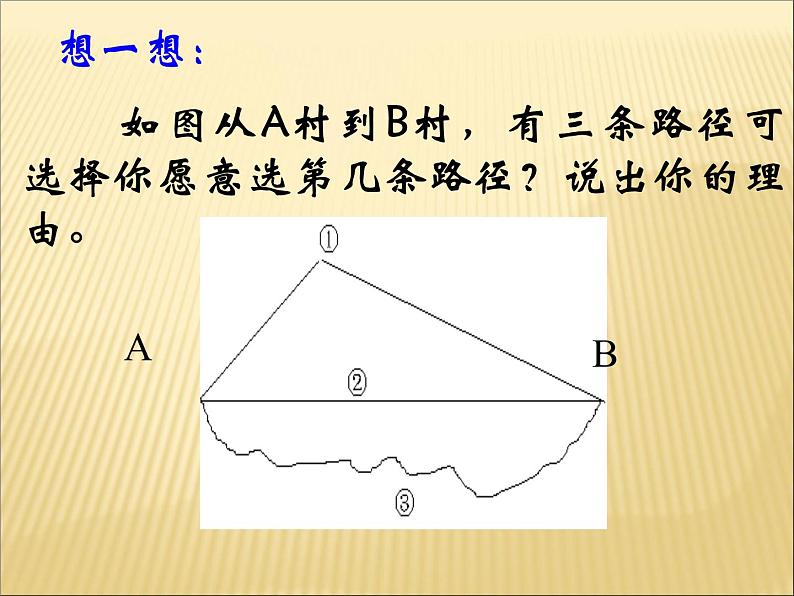 北师大版七年级数学上册 4.2 比较线段的长短(1)（课件）第4页