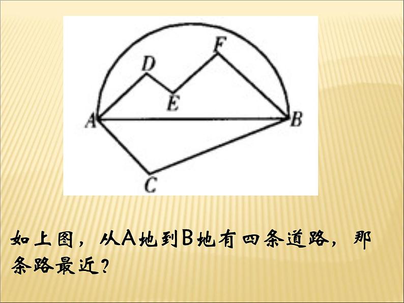 北师大版七年级数学上册 4.2 比较线段的长短(1)（课件）第5页